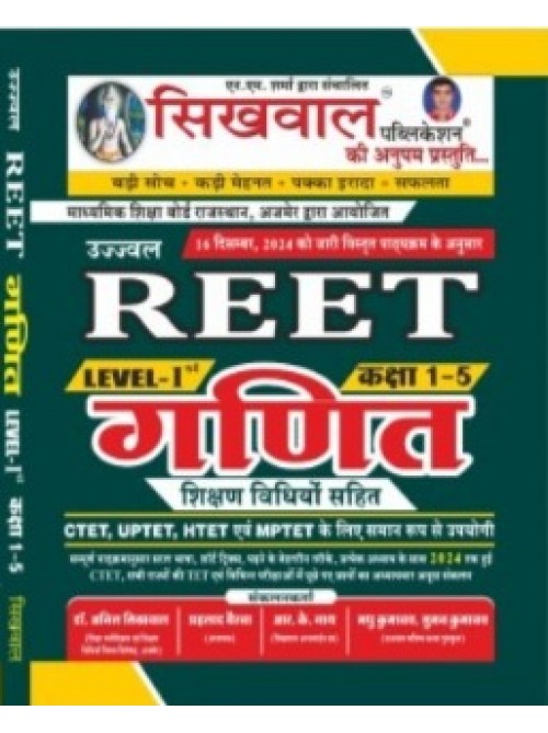 Sikhwal Reet Ganit Lavel 1 at Ashirwad Publication